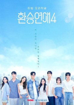Transit Love (Phần 4)
